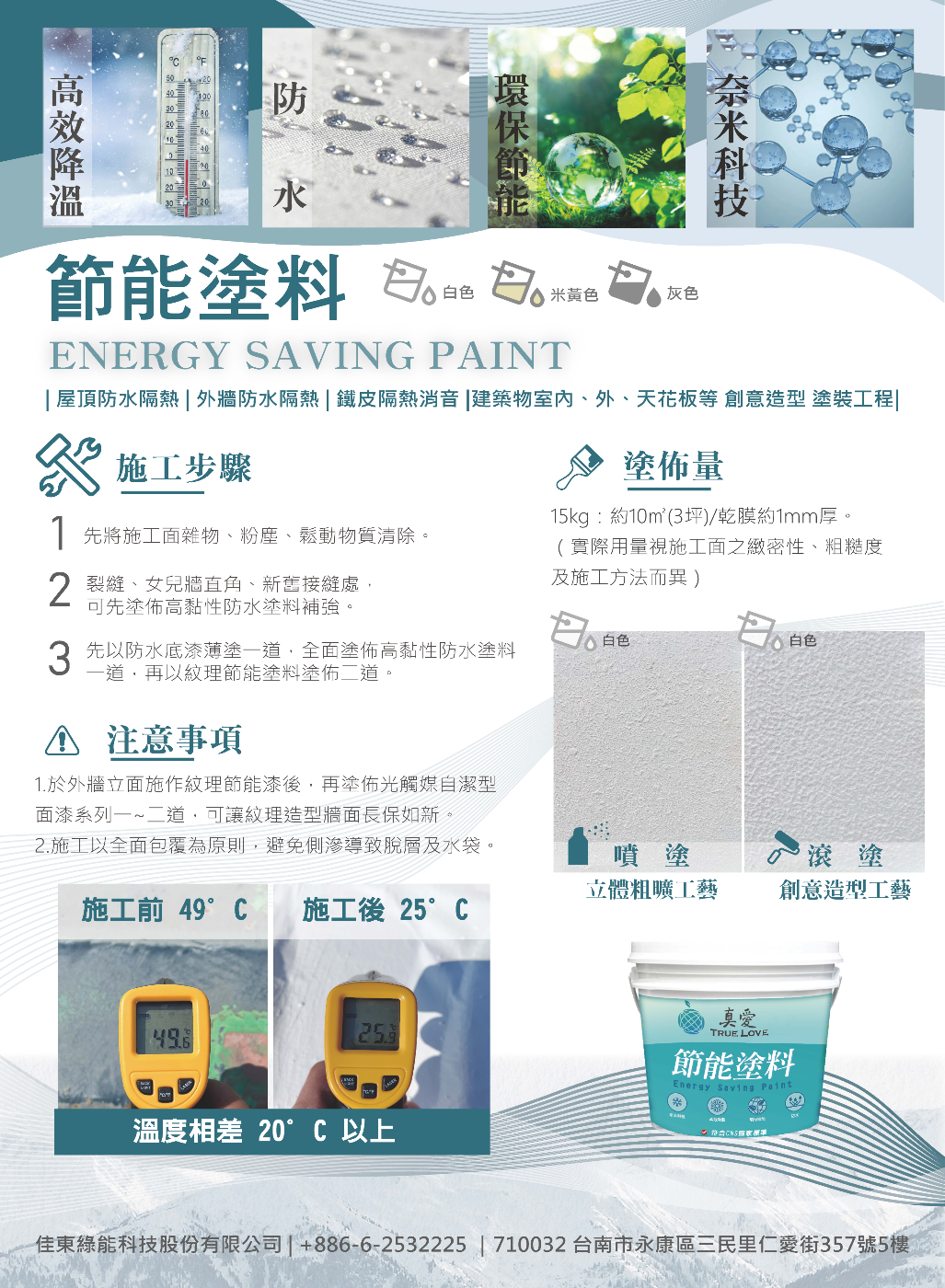 energysavingpaint-007.png